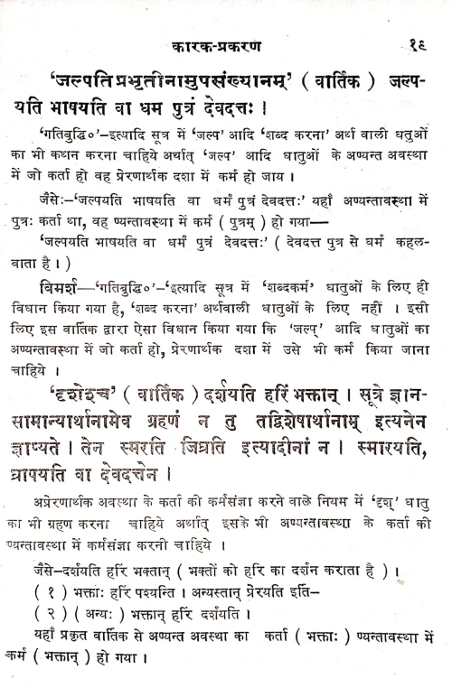 Siddhanta Kaumudi-Karaka Prakaranam